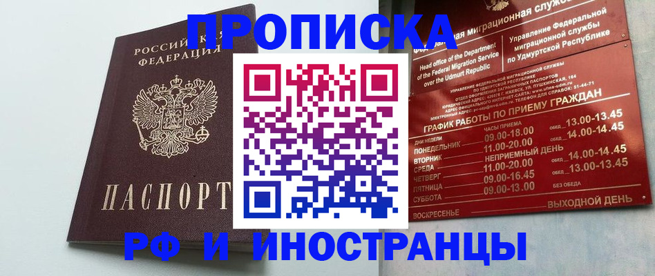 прописка законно в Слободской