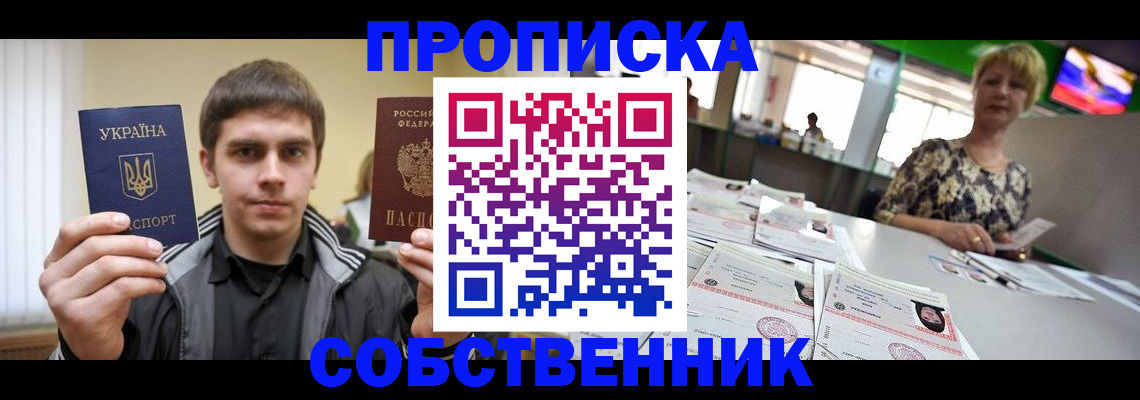 прописка 2025 в Слободской